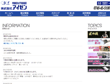 Tablet Screenshot of eisen.gr.jp